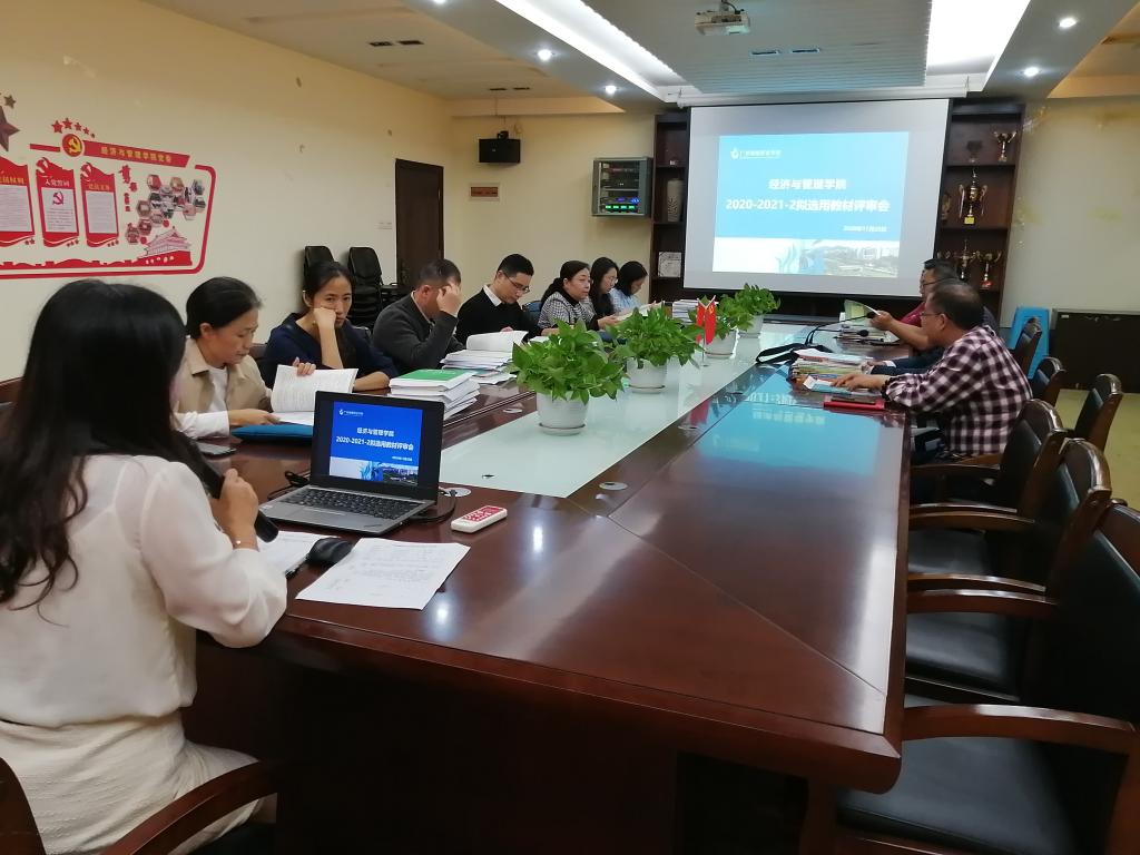 教材评审会现场 教材评审会现场